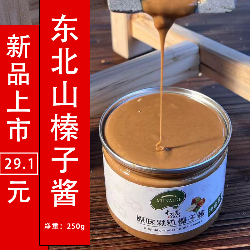 Mummy Shell Food Northeast Wild Hazelnut Paste Original Sea Salt Granule Snack Baked Original Hazelnut Paste Canned 250g