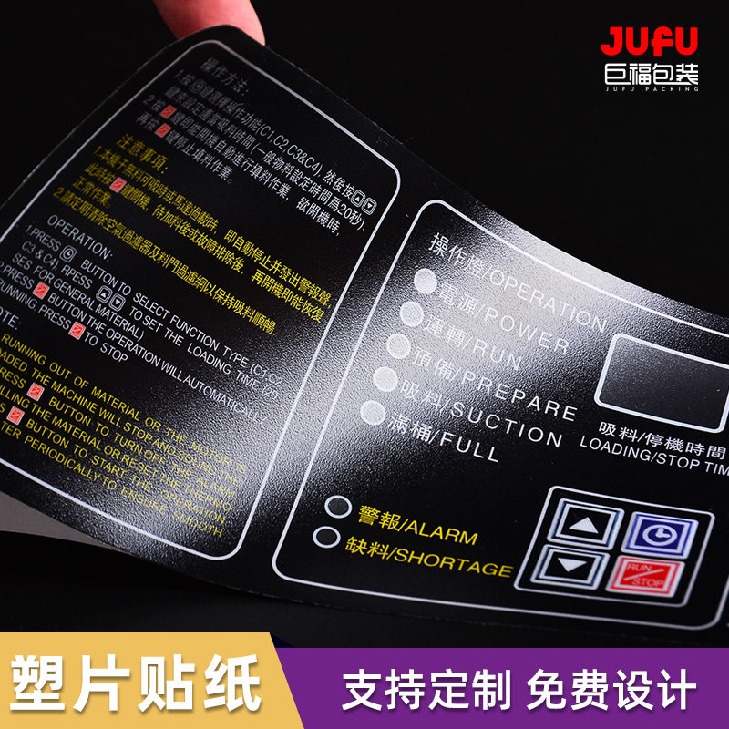 Plastic sheet sticker panel mechanical button pvc self-adhesive custom matte transparent plastic sheet label sticker sticker panel back glue thickened waterproof printing custom