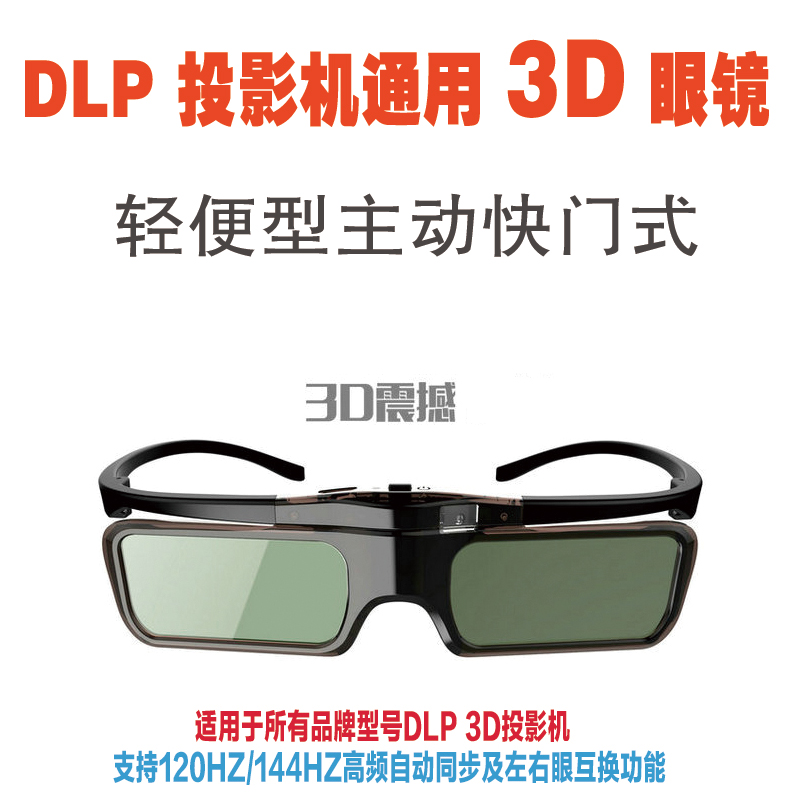 Songmo DLP Active Shutter 3D Glasses Portable DLP Electronic Time-sharing Glasses Suitable for Nuts XGIMI Mingji Dangbeku LeTV Landscape XGIMI etc. Special for DLP Projectors