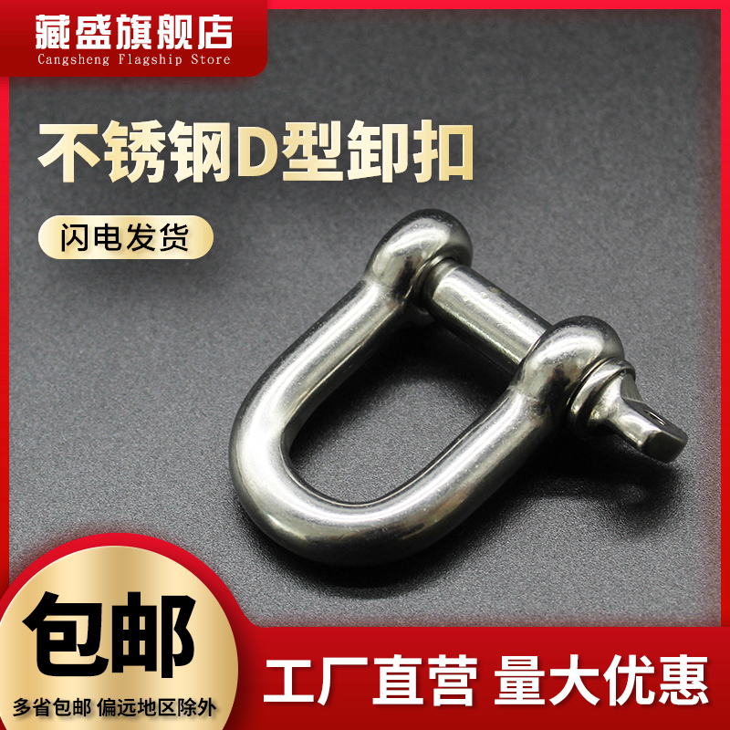 304 stainless steel D - type unloading u - shaped bow - shaped national standard lifting ring lifting tool for marine connection hanging ear