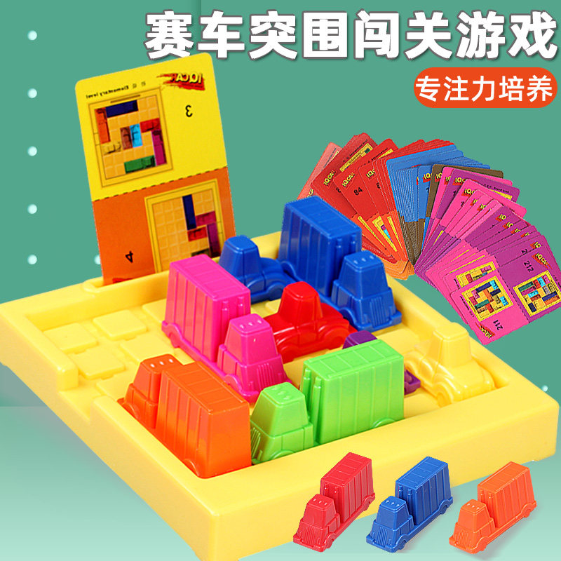 Racing car breakout parking lot strategy educational toy little red car car Huarong Road board game children's gift party