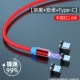 2M-China Red 【Apple/Android/Typ】 Три в одном