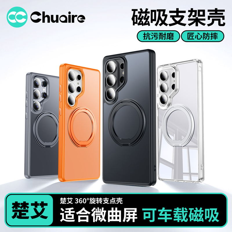 [N52Sh Strong Magnet] Chuai Is Suitable for Samsung S26/S25 Ultra Phone Cases, New Magnetic Stand Case, S24+ Protective Cover, S23U Anti-Drop Advanced Transparent Silicone Matte Samsung