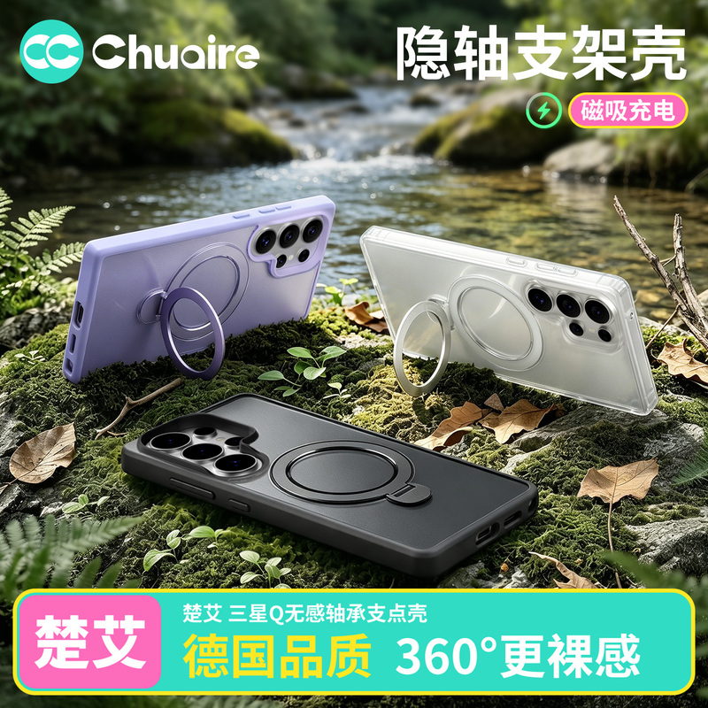 【Hidden Axis Pivot Case】Chuai Is Suitable for Samsung S26/S25 Ultra New Phone Case with Magnetic Stand, S24+ Protective Cover, S23U Exclusive Anti-Drop High-End Transparent Silicone Matte 【Hidden Axis Pivot Case】Chuai Is Suitable for Samsung S26/S25 Ultra New Phone Case with Magnetic Stand, S24+ Protective Cover, S23U Exclusive Anti-Drop High-End Transparent Silicone Matte