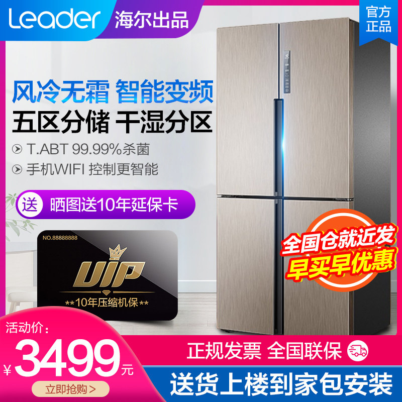Commander-in-chief (Leader) Haier Hair Products Energy Saving Fridge Home Four Doors Cross Pair Open Door Frequency-Changing Air-cooled Frosting