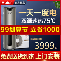 (A thousand yuan a year) Haier air energy water heater household 150 liters 200 air source pump large capacity commander