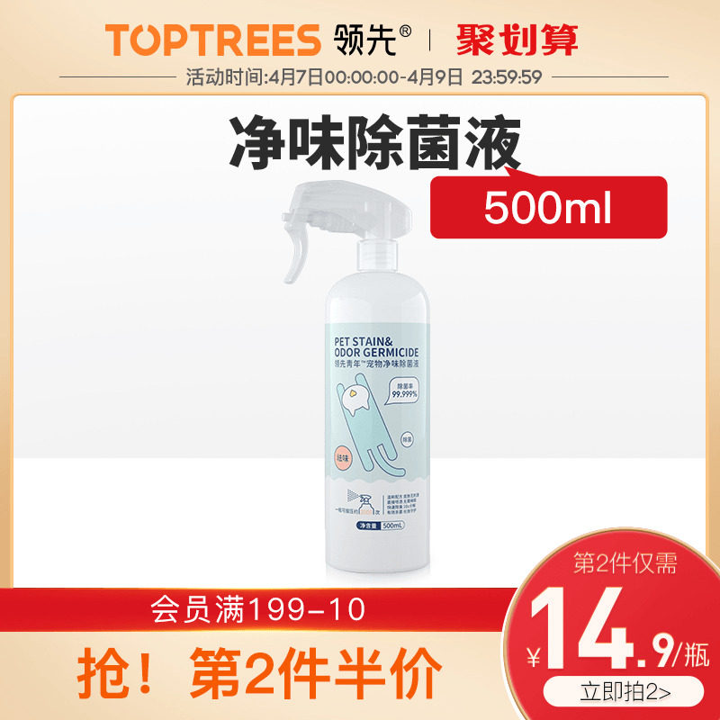 toptrees leading pet net taste except bacteria Cat Litter Deodorant to Urine Taste Cat Dog Deodorant Spray