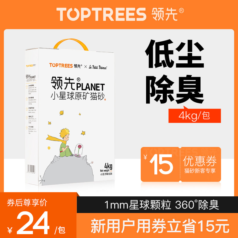 Toptrees leads the small planet cat litter cat ore mixed bentonite activated carbon deodorant dustless cat sand
