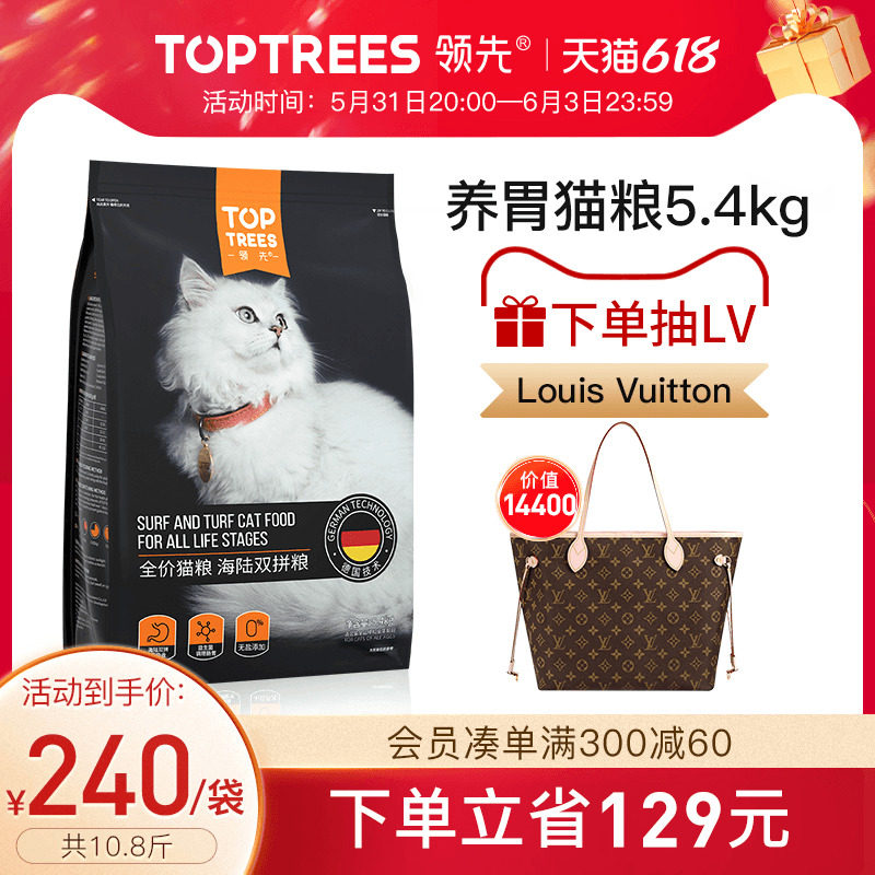 toptrees lead full price for raising stomach cat food for cat and young cat to increase fattening and blush and sea land double spell 5 4KG