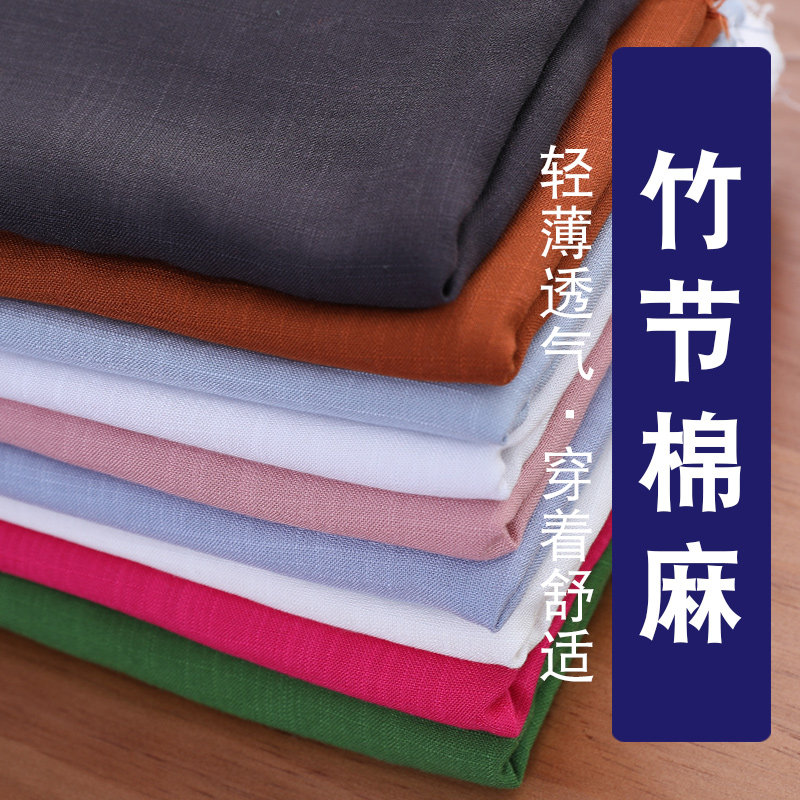 Artificial cotton and linen cloth clothing fabric linen thin section solid color summer Hanfu artificial slub cotton fabric clearance