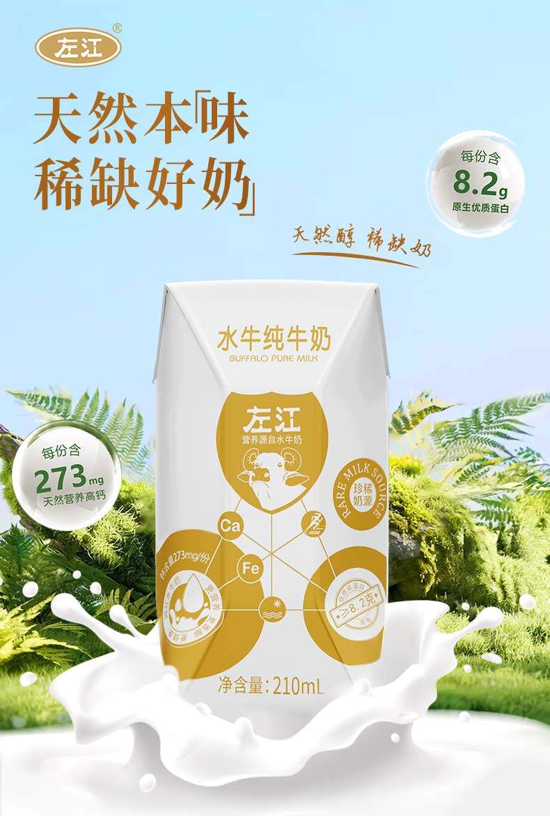 安享好物 安享A级纯奶-左江水牛纯牛奶 国标 
