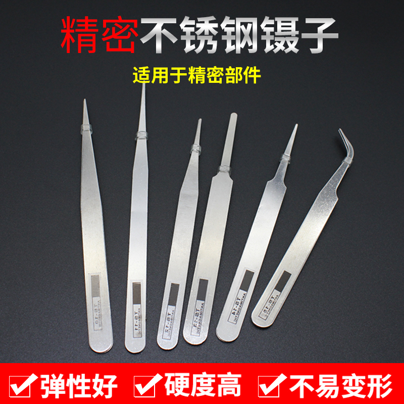 Stainless Steel Tweezers Straight Head Pointed Bend Mouth Round Head Clips Tool Swallow pick Mao beauty nail plucking hair Electronic maintenance