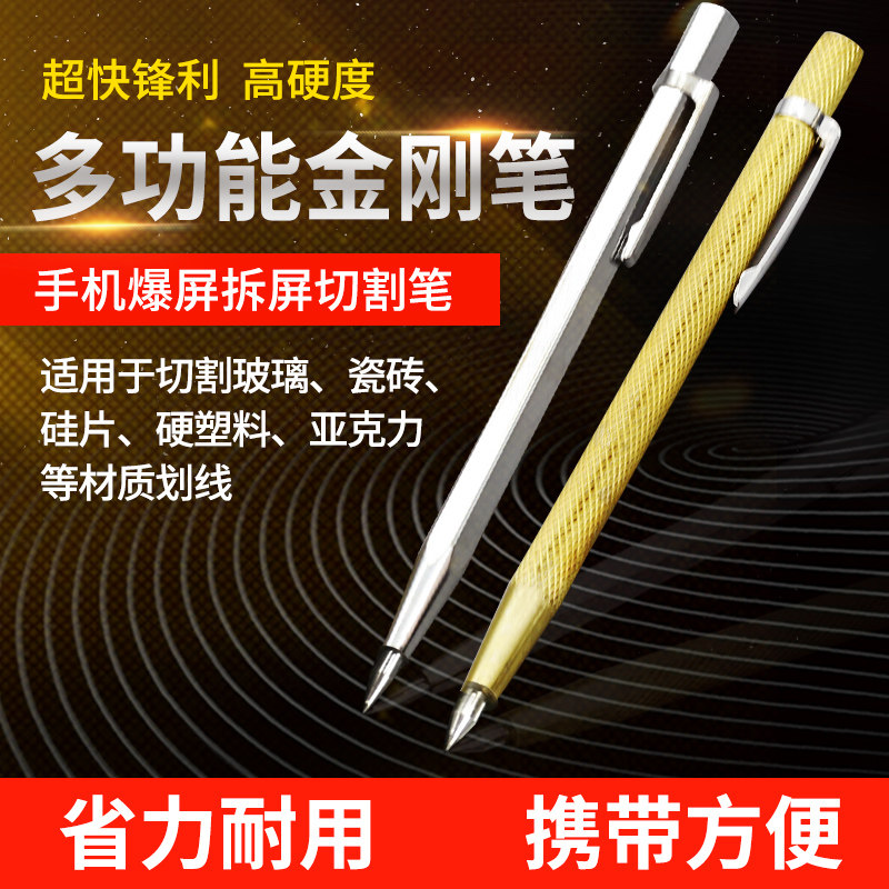 GLASS TILE DIAMOND PEN PHONE SCREEN TOOL CUT AND TEAR SCREEN CUT-SCREEN PEN TANGENT SPLIT-FRAME SEPARATION TOUCH SCREEN CUT-TAOBAO