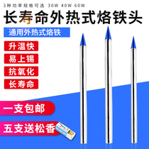 Blue tip external heating soldering iron tip 30W40 60W pointed household solid rod oxygen-free copper soldering gun tip universal