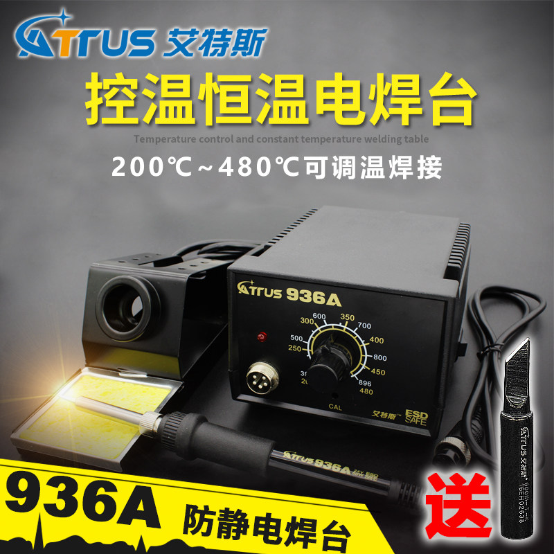 Adjustable temperature-controlled thermostatic electric soldering iron suit 936 antistatic welding table 60W lead-free mobile phone computer repair welding-Taobao