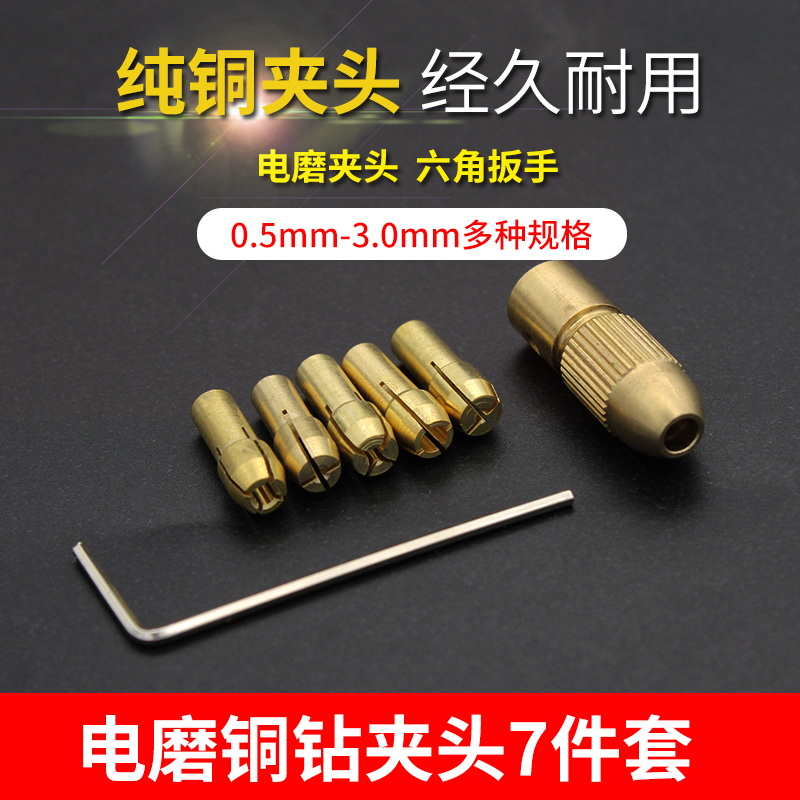 Mini Electric Drill Grinder Brass Chuck Electric Grinder Accessories Set Small Electric Grinder Chuck Lock Cap Sandwich Copper Sandwich