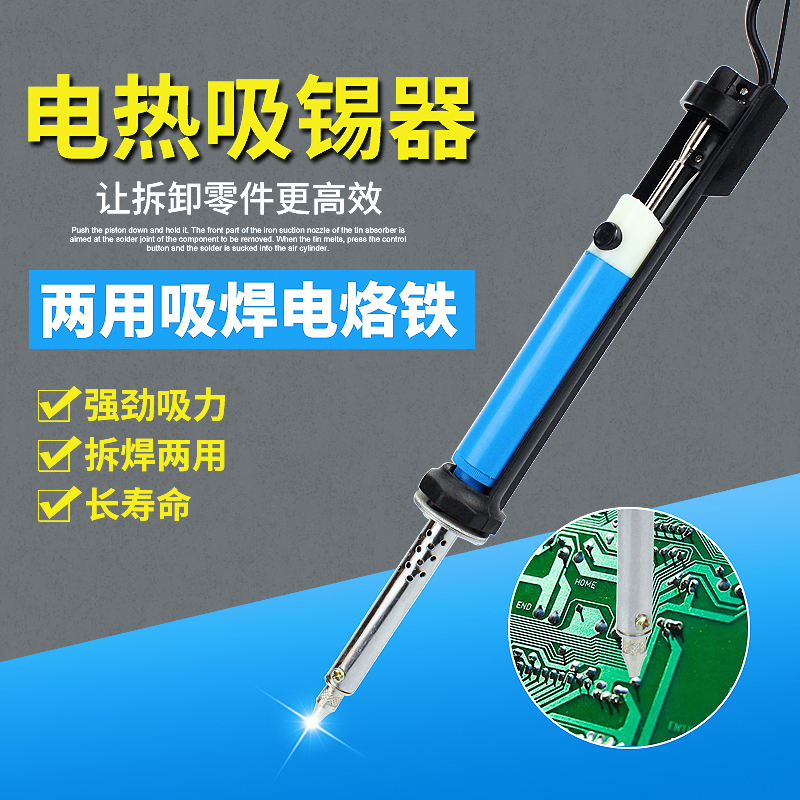 Suction tin gun with ground static wire disassembly welding tin remover electric heat suction tin dual-use suction tin welding soldering iron-Taobao