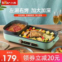 Little bear hot pot barbecue one-piece barbecue pan electric baking pan electric baking oven household fried fish barbecue grill barbecue machine