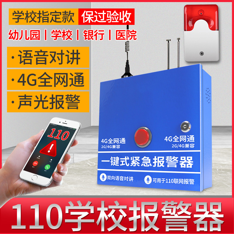 One-key alarm 110 networked campus wireless emergency call alarm device remote one-button alarm system