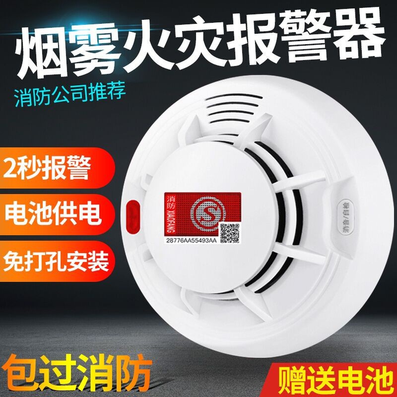 Smoke Alarm Home Fire Smoke Sensation Fire Detector Commercial Independent Wireless Cigarette Smoke Induction Siren