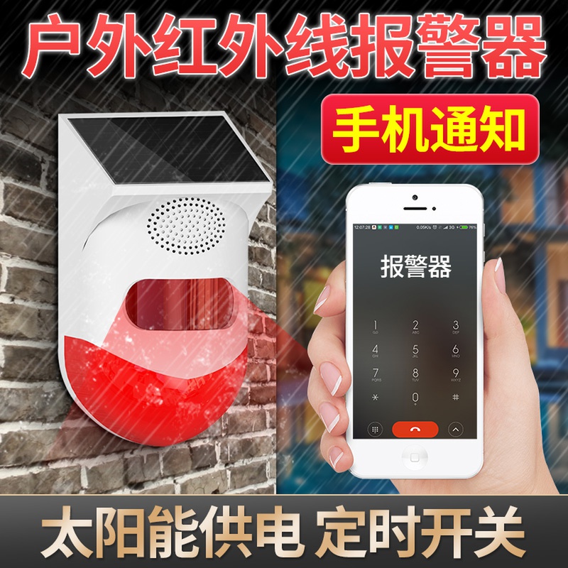 Solar infrared burglar alarm outdoor remote connected mobile phone human induction fish pond super loud wild boar god