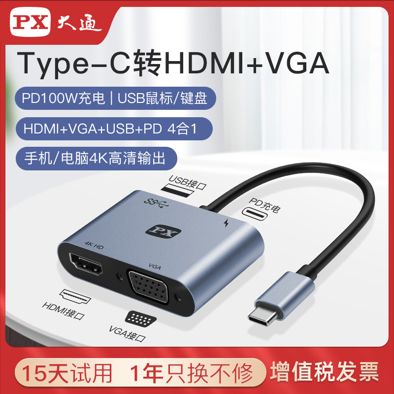 PX Chase Type-C turn VGA HDM expands dock I phone pen electric macbookpro extended dock