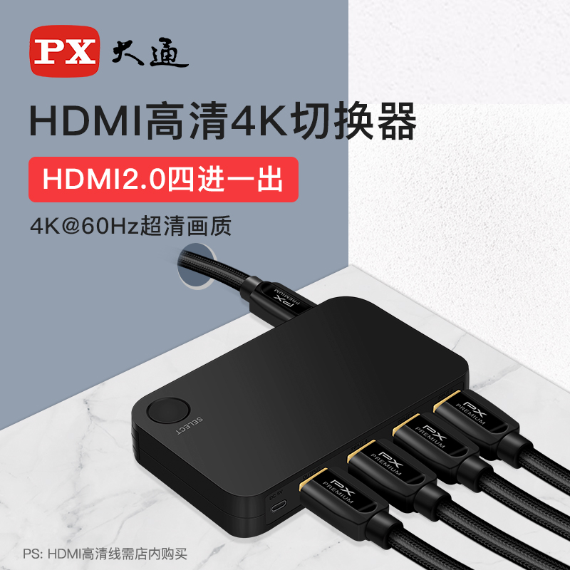 PX Chase HDMI switch Four-in-one-out 4K@60Hz HD video display screen 4-in-one-out projector TV laptop box switch ps4 distribution converter