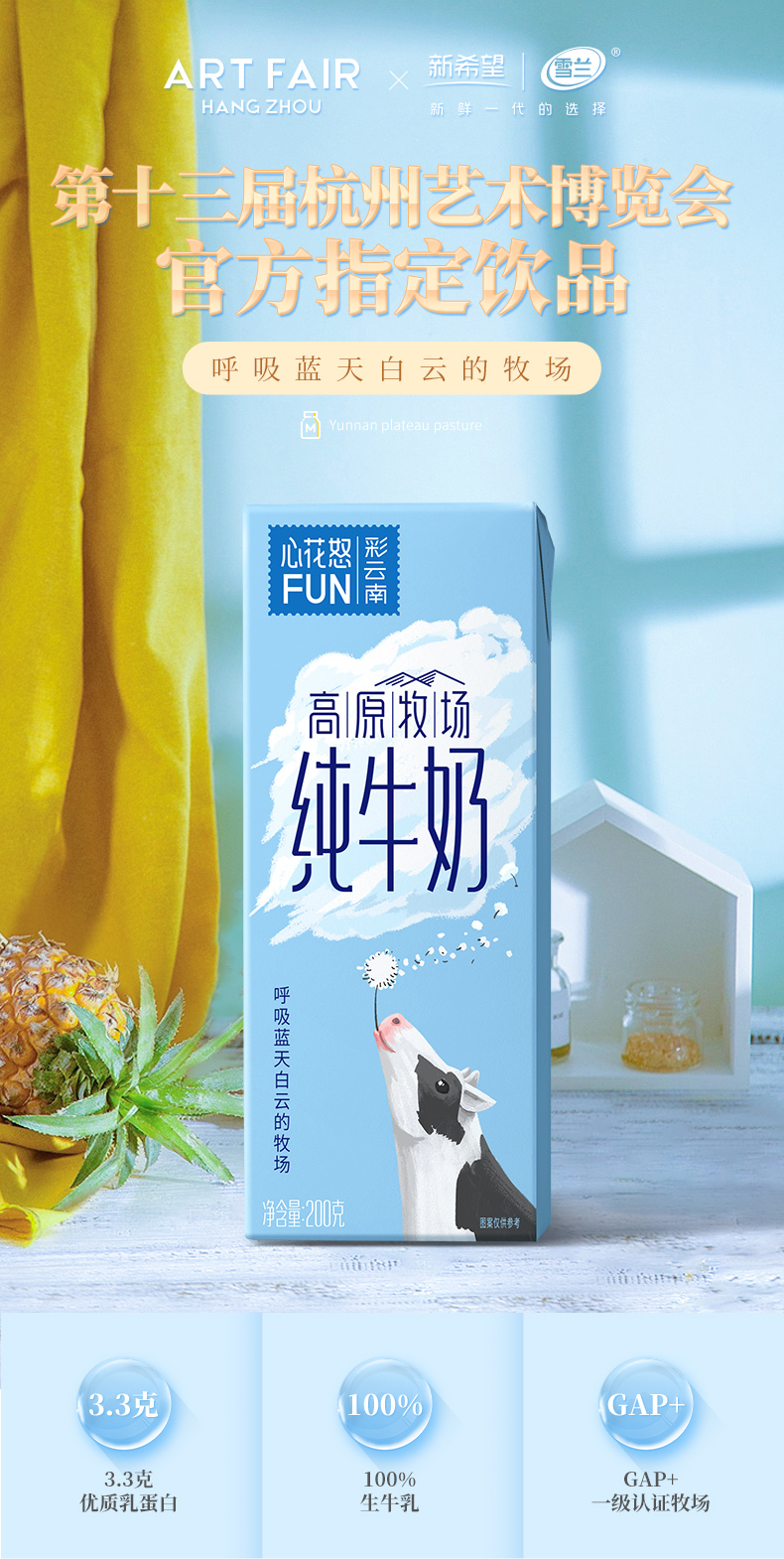 新希望旗下 雪兰 全脂纯牛奶200g*12盒*2整箱 图1