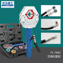 Hydraulic air conditioning press pipe clamp portable manual small car cold air pipe connector with hydraulic clamp press
