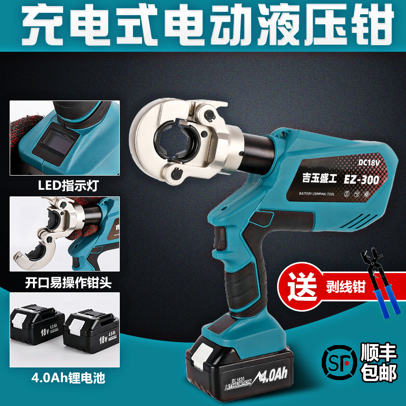 Electro-hydraulic pliers rechargeable electrical lithium battery automatic crimping pliers copper aluminum nose terminal 300400 SF