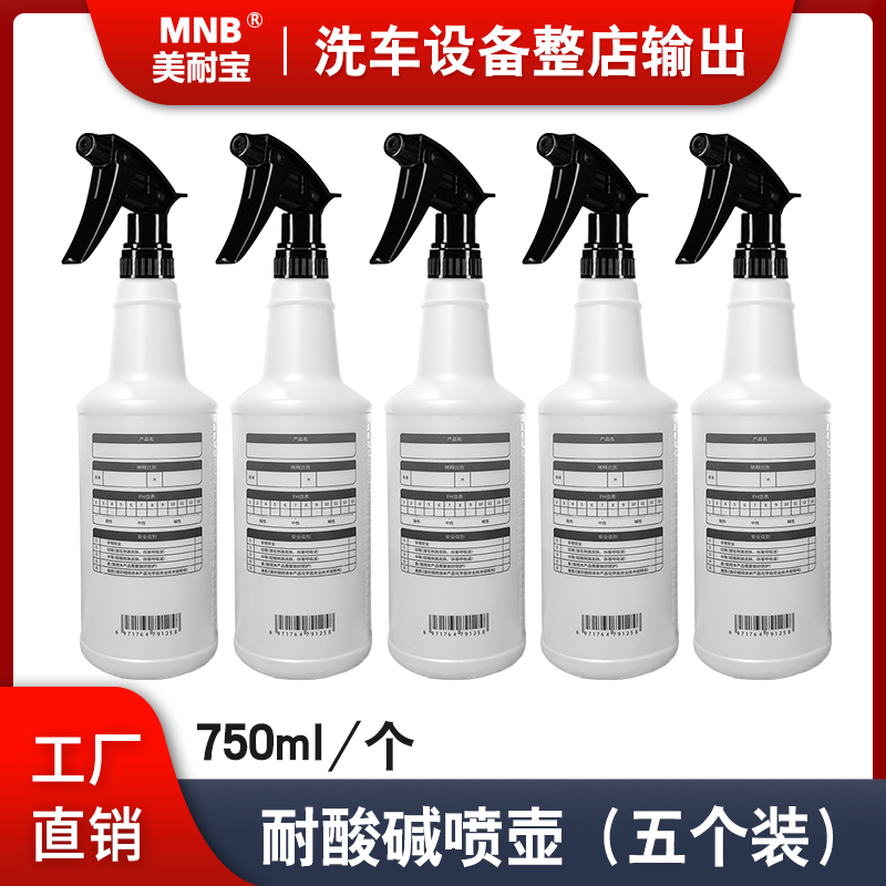 Imported strong nozzle acid and alkali resistant film spray pot cleaning special car beauty supplies watering flowers household 750ml