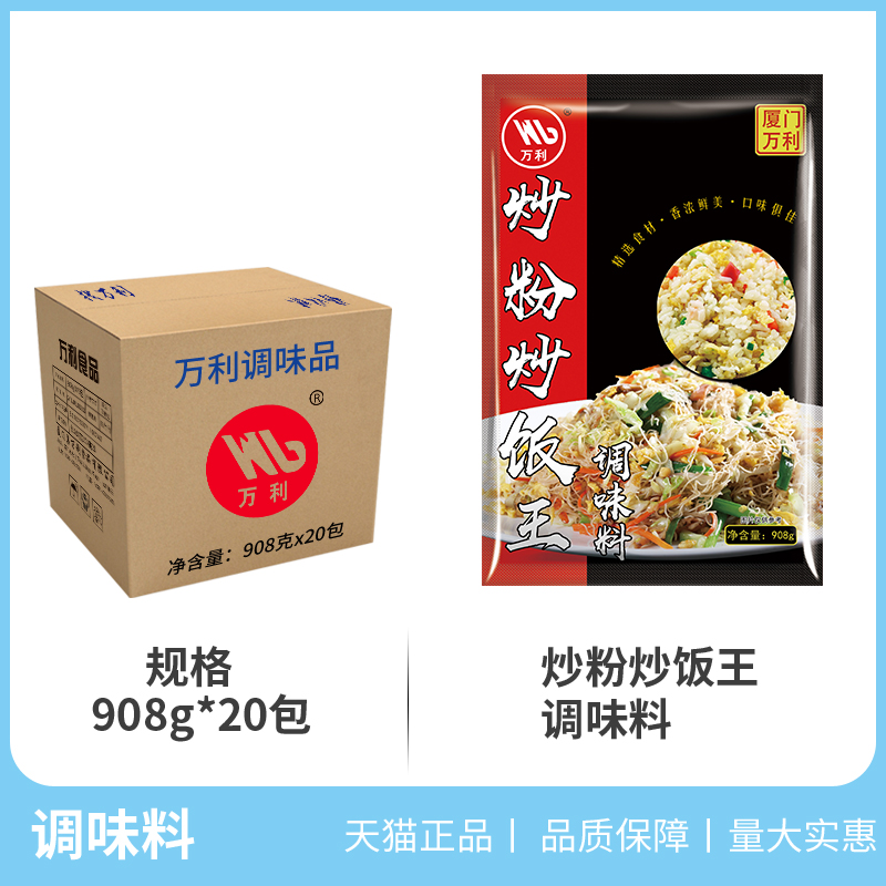 Fried rice king seasoning fried powder fried noodles fried vegetables fried rice noodles snacks special seasoning Shaxian commercial wholesale 20 packs