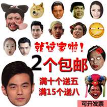 Mask funny net red spoof funny face Pick up bride star face Adult funny face fake face