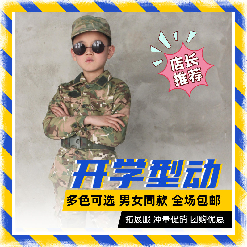 Children's Camouflage Suit for Boys and Girls to Expand Summer Camp Suit Kindergarten Parent-Child Activity Suit Stage Suit