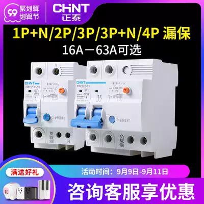 Chint household leakage protector circuit breaker switch empty open with leakage protection DZ47LE upgrade 12P63A