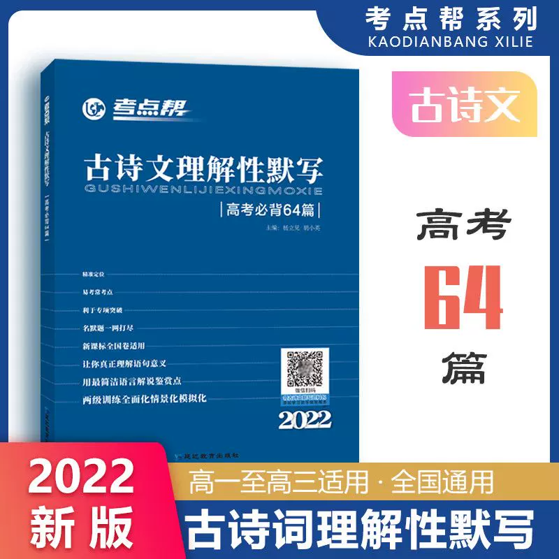 【老教材】古诗词理解性默写64篇