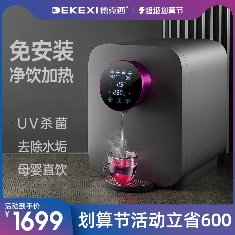 Dexy Water Purifier Household Direct Drink Heating Integrated Reflection Filter Water Filter Water Ro Membrane