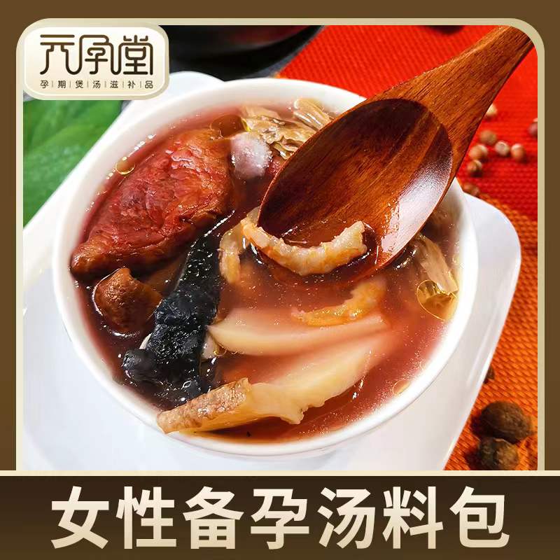 Metapregnancy preconception female preconceived chicken soup stock package package to cook soup material Pregnancy Nourishing Soup ingredients Nutritional Supplements