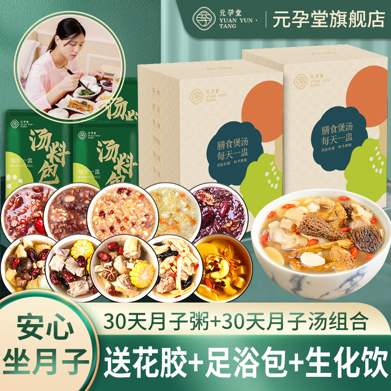 Confinement meal 30 days ingredients 42 recipes confinement health porridge soup package caesarean maternity nutrition meal postpartum supplement package