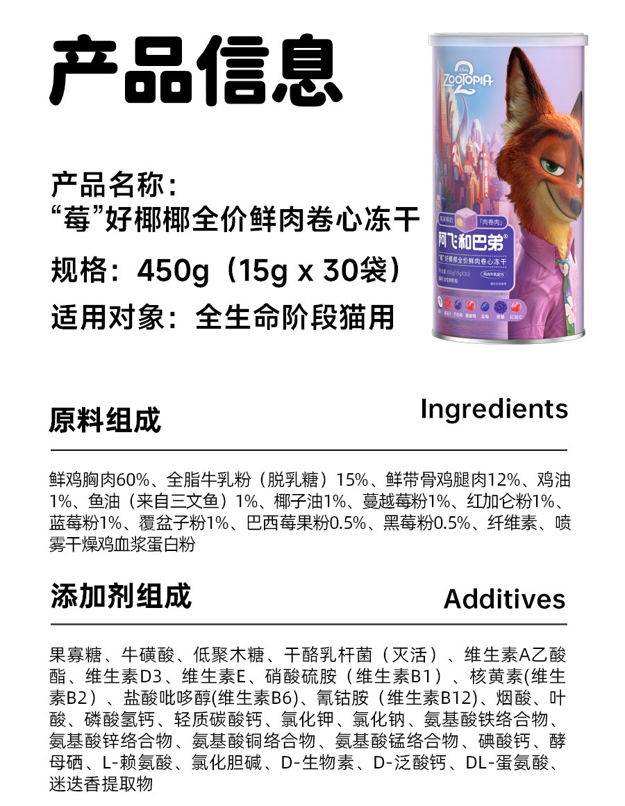 猫条 阿飞和巴弟宝石冻干美毛猫条主食罐湿粮猫零食试吃礼包疯狂动物城 Alfie&buddy