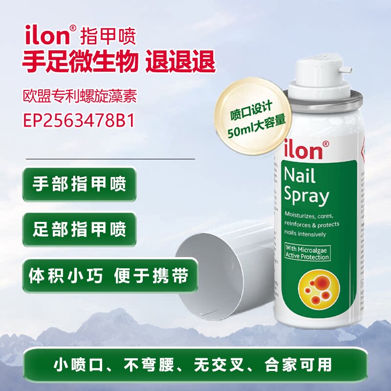 German Imported Ilon Nail Spray, Nail Plate Brittle Cleanser, Soft Nail Liquid Oil Care, Patented Nail Protection Sos