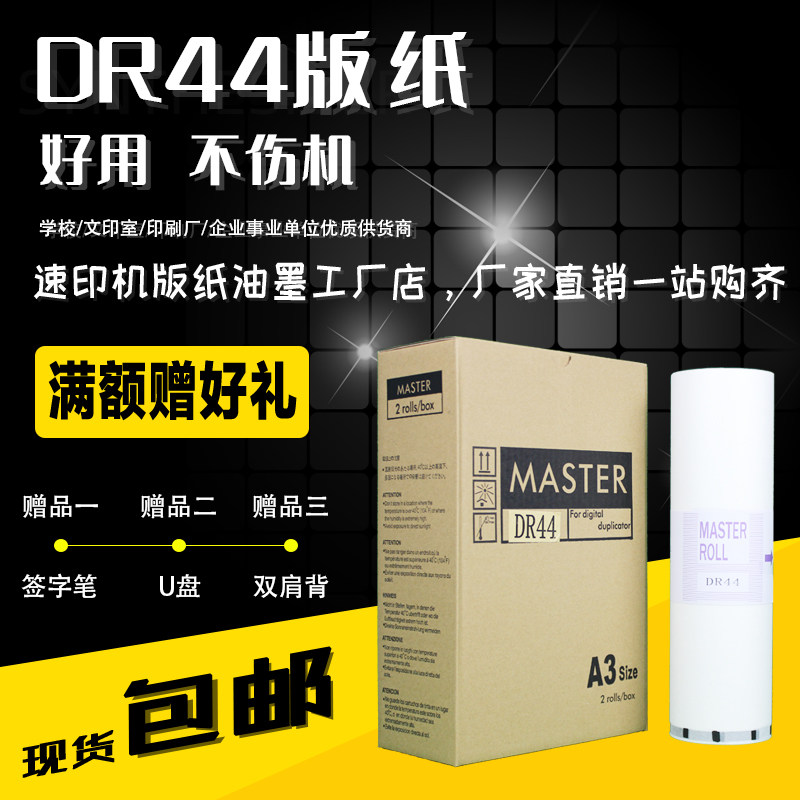 Suitable for Tempo DR44 plate A3 DP 440 460 digital printing machine Speed printing machine plate