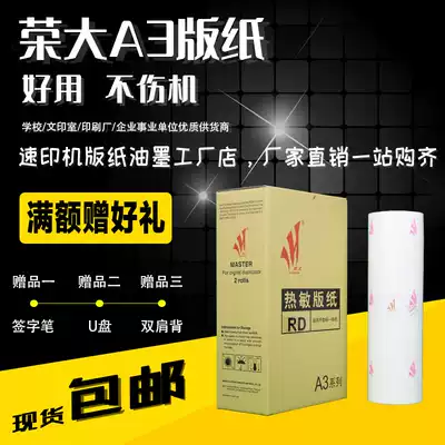 Jia Wenrong da RDA3 RD A3 4300 4330 720 730 chip-free speed printer plate paper