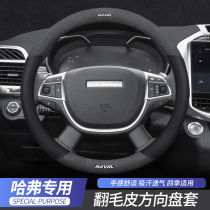 Haver steering wheel cover H6 Coupe H9 H6S F7 F7 X H5 big dog red rabbit first love turning fur