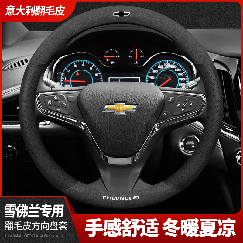 Chevrolet Steering Wheel Kit Coruz Explorers Covoz Mai Elite XL Copacay Europa Fur Coats-Taobao