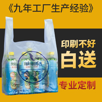 Disposable plastic bag food bag Commercial household small custom bag printing supermarket shopping fruit packing bag
