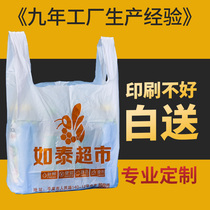 Supermarket plastic bag shopping bag special portable food custom large thick logo commercial vest white fruit
