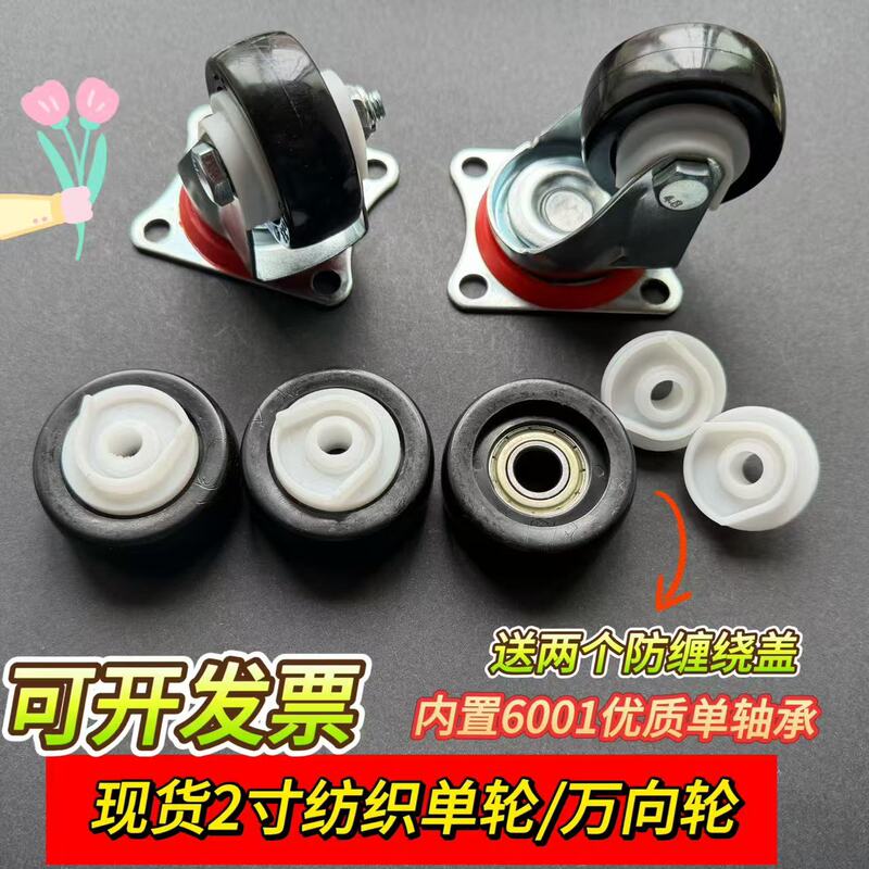 2inch Durable Textile Wheel Cotton Spool Barrel Universal Wheel Spinning Barrel Special Caster Wheel Carding Machine Anti-Tangle Pulley Roller 2inch Durable Textile Wheel Cotton Spool Barrel Universal Wheel Spinning Barrel Special Caster Wheel Carding Machine Anti-Tangle Pulley Roller