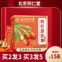 Beijing Tongrentang Medlar Raw Paste Shake of the same section Ningxia Medlar Juice Medlar Liquid Honey official Net 300g