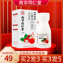 Nanjing Tongrentang Hawthorn Chicken Inner Golden Chewable Tablets Yam and Dried Orange Peel Chicken Inner Gold Flakes Hawthorn Inner Gold Flakes